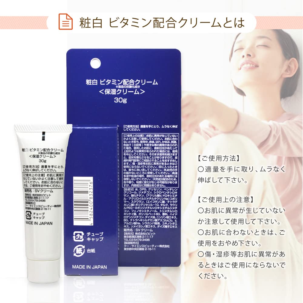 Amazon | 粧白 ビタミン配合クリーム W90×D24×H173mm | 粧白